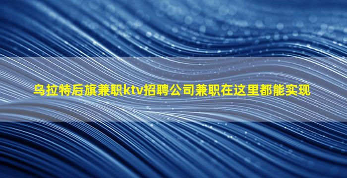 北海KTV招聘